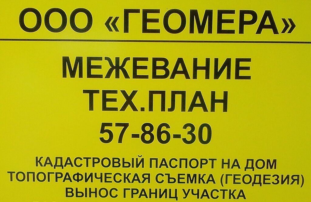 Cadastral works Geomera, Syktyvkar, photo