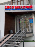 1000 Мелочей (Chetaeva Street, 25) ، متجر للمستلزمات المنزلية