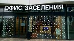 Офис заселения (Beryozovaya Alley, 17к2), administración