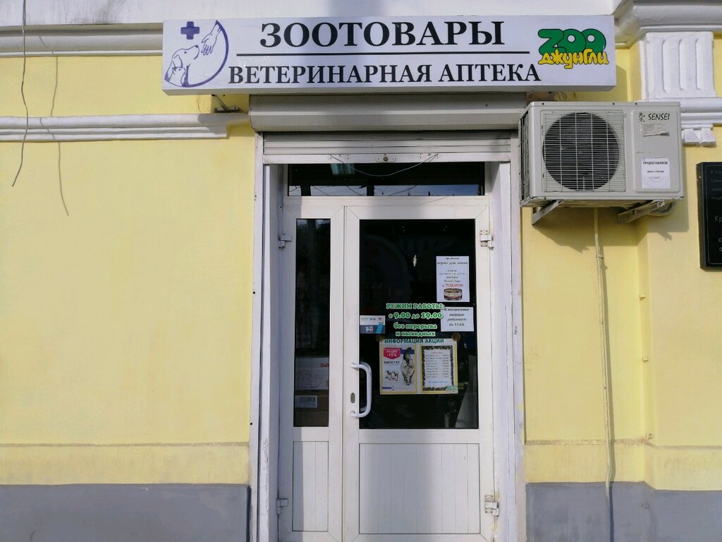 Зоомагазин Севастополь Интернет Магазин