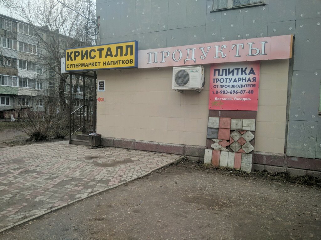 Магазин Кристалл 2