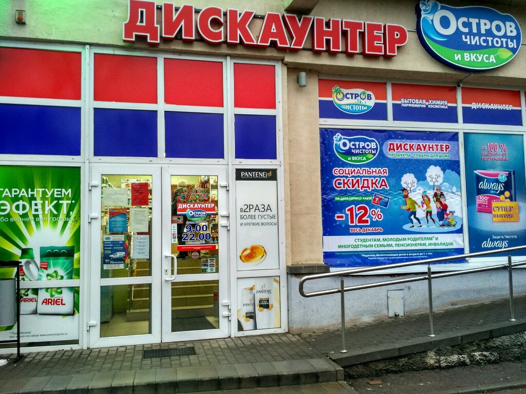 Остров чистоты