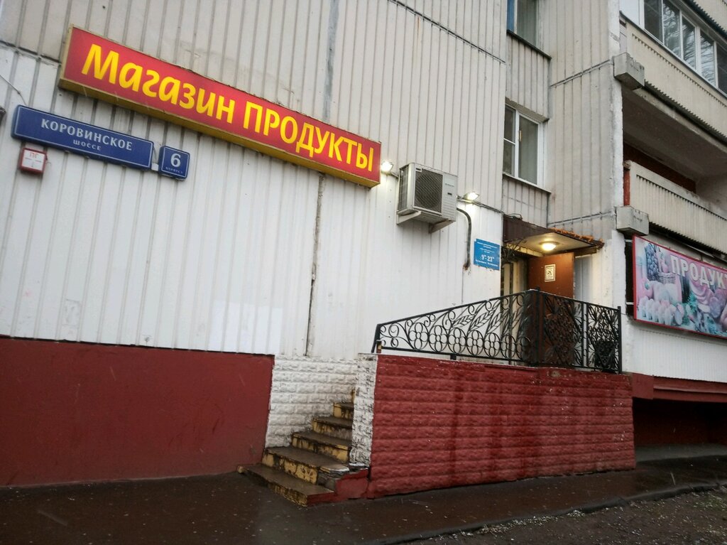 Москва коровинское шоссе