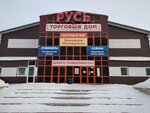 Русь (Parkovaya Street, 37), shopping mall
