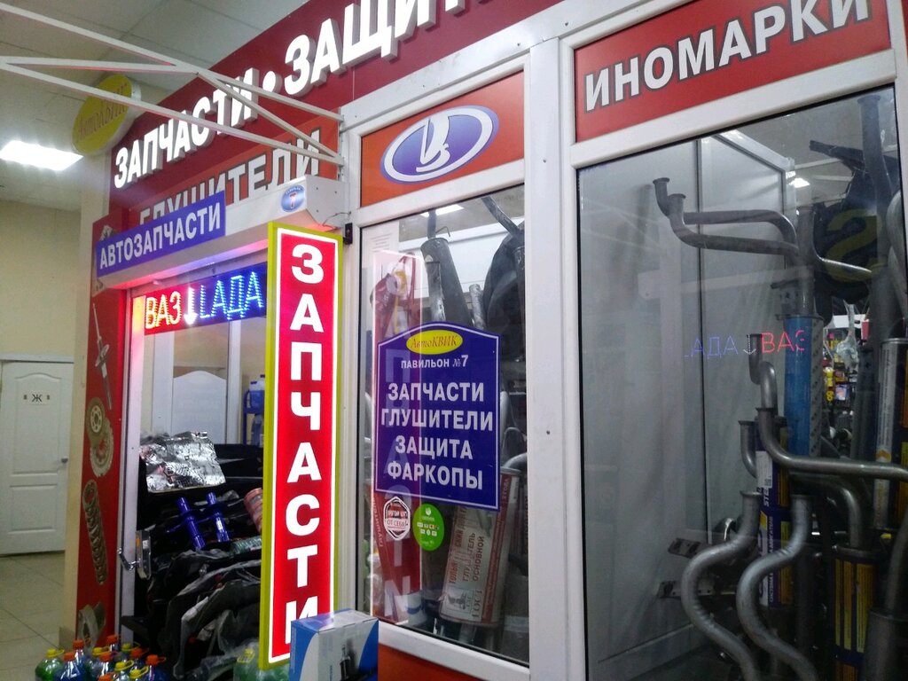 Авто Интернет Магазины Курск