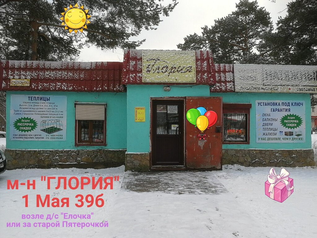 Магазин Глория Красный Луч