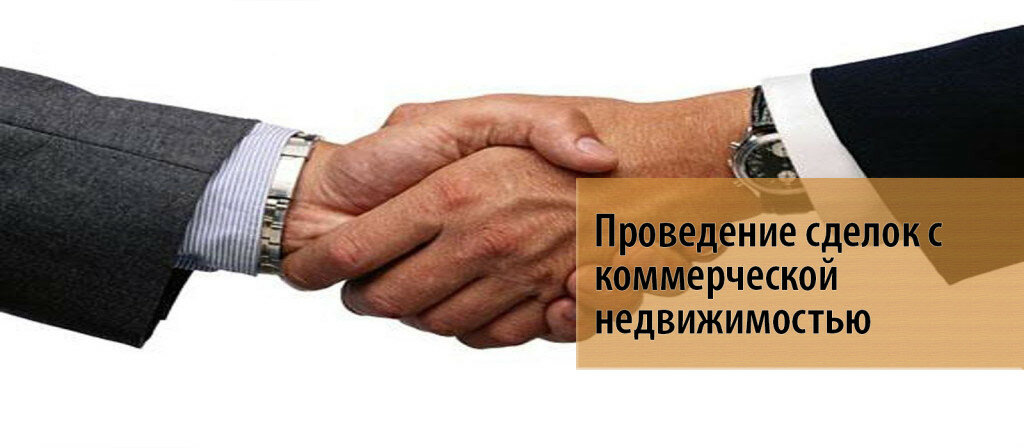 Сделки с недвижимостью презентация