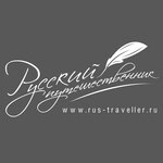 Russkiy Puteshestvennik (Lubyanskіy Drive No:15с2, Moscow), turizm acenteleri  Moskova'dan