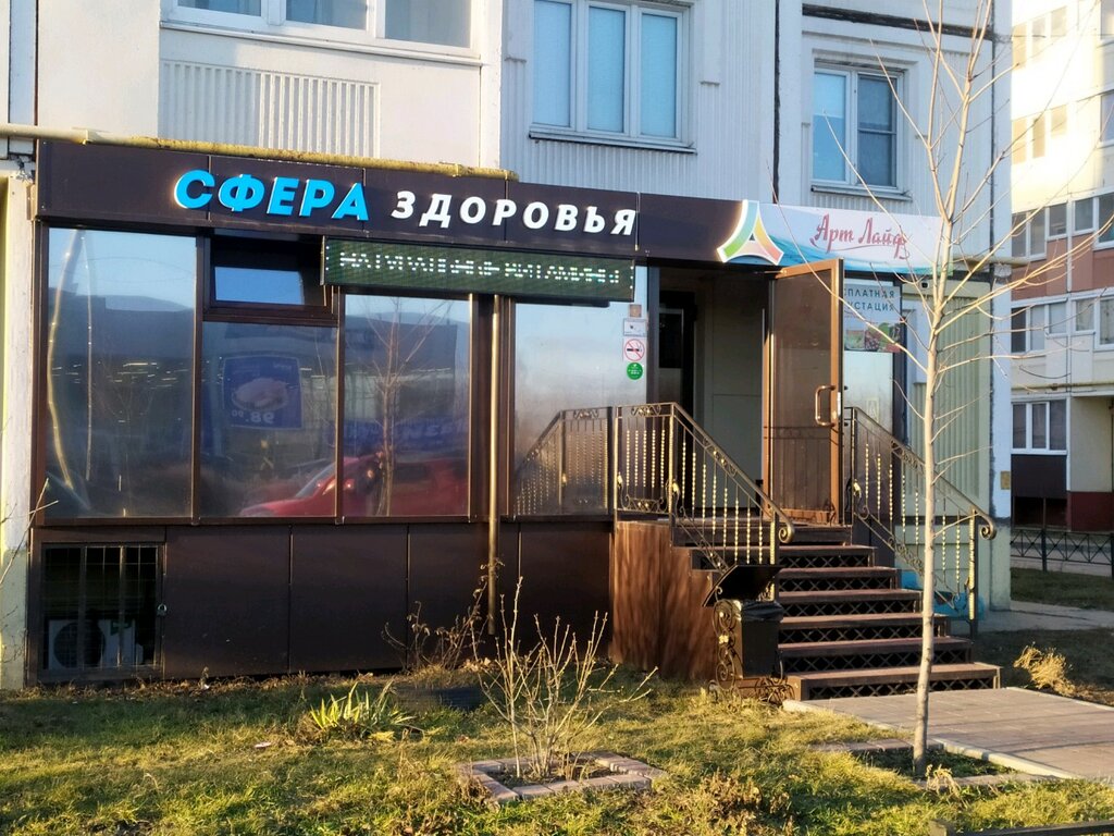 Магазин Здоровье Липецк