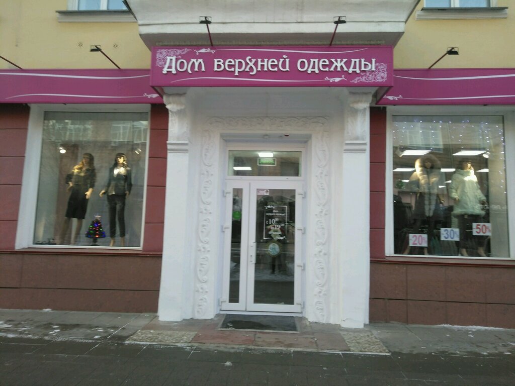 Магазин Одежды На Красноярском Рабочем Красноярск