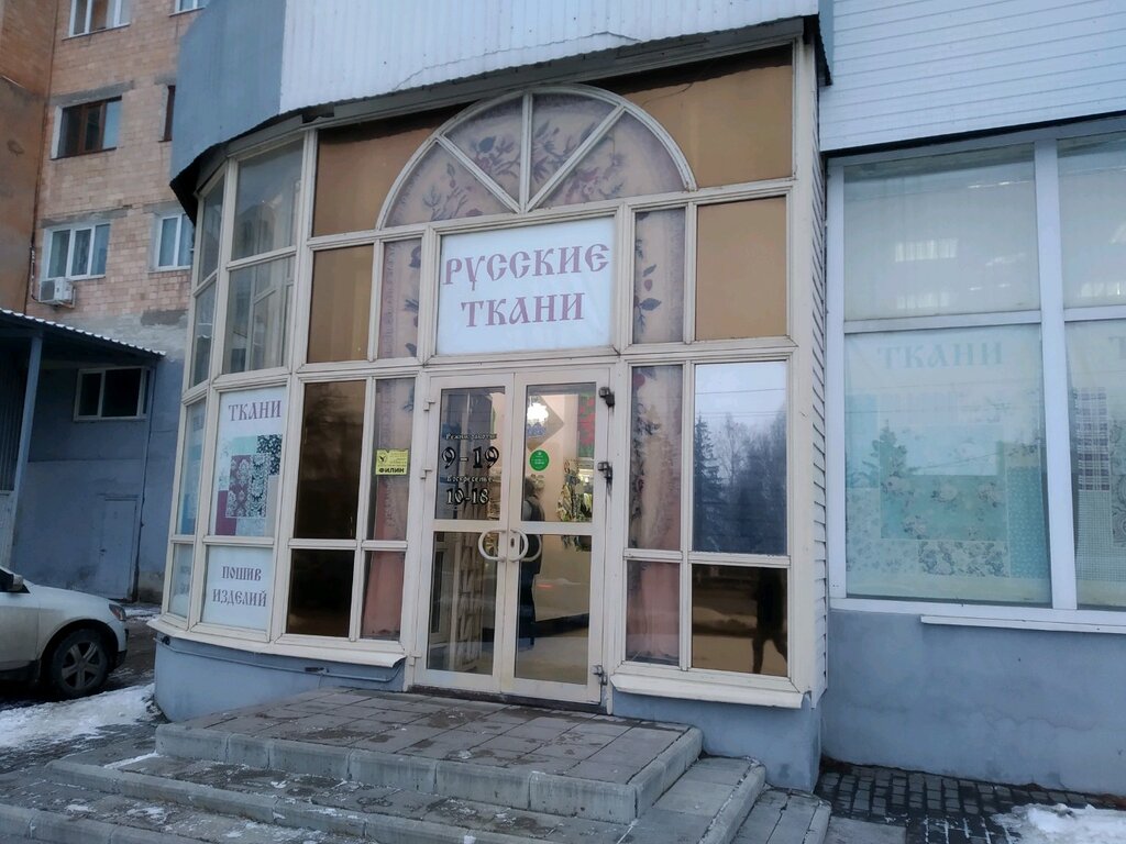 Магазин Ткани Ульяновск Новый Город