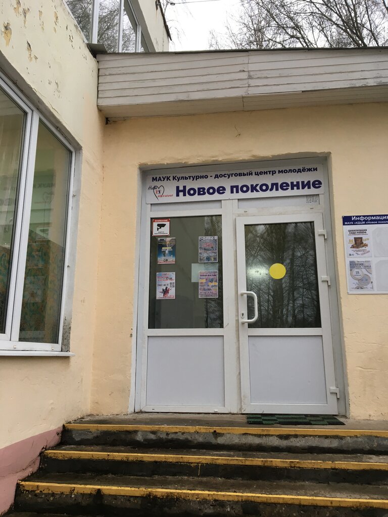Cultural center Municipalnoe avtonomnoe uchrezhdenie kultury Kulturno-dosugovyj centr molodezhi Novoe Pokolenie, Moscow and Moscow Oblast, photo