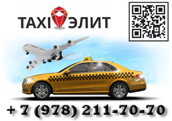 Такси Элит Ачинск - номер телефона, цены и отзывы