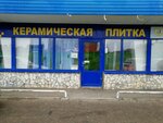 Dekor (Kropotkina Street, 50/1), ceramic tile