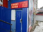 Ремонт обуви (Minayeva Street, 9) ، تصليح الأحذية
