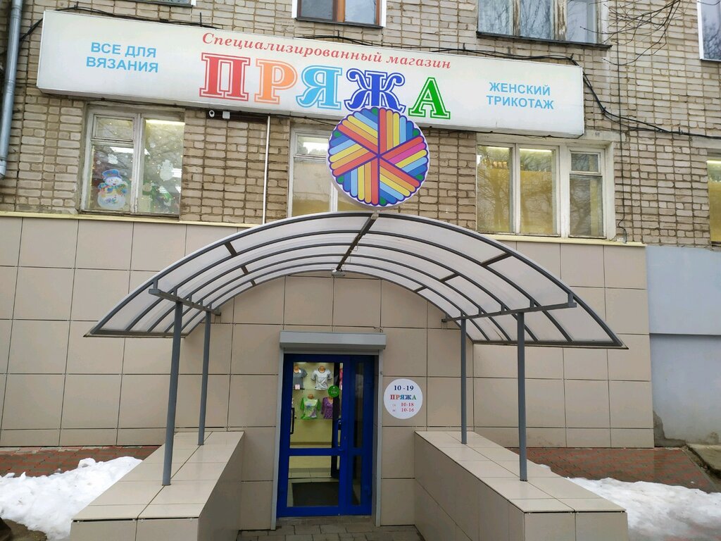 Товары для творчества и рукоделия Пряжа, Киров, фото