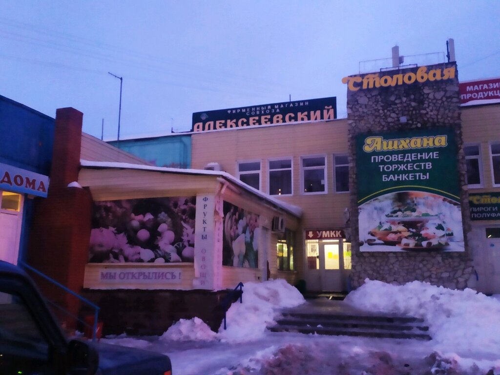 Алексеевский Магазин В Уфе Время Работы