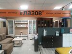 Глазов (Narvskaya Street, 112) ، محل أثاث