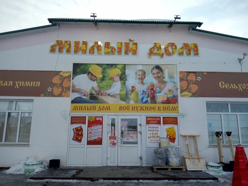 Милый дом новотроицк график работы на черемных