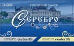 Серебро (Центральный микрорайон, Стоялая ул., 4), ювелирный магазин в Рыбинске