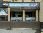 Акант Багет (Malygina Street, 51/2) ، وضع إطارات الصور