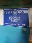 Отделение почтовой связи Молодежный 301118 (posyolok Molodyozhny, ulitsa Karbysheva, 6), post office
