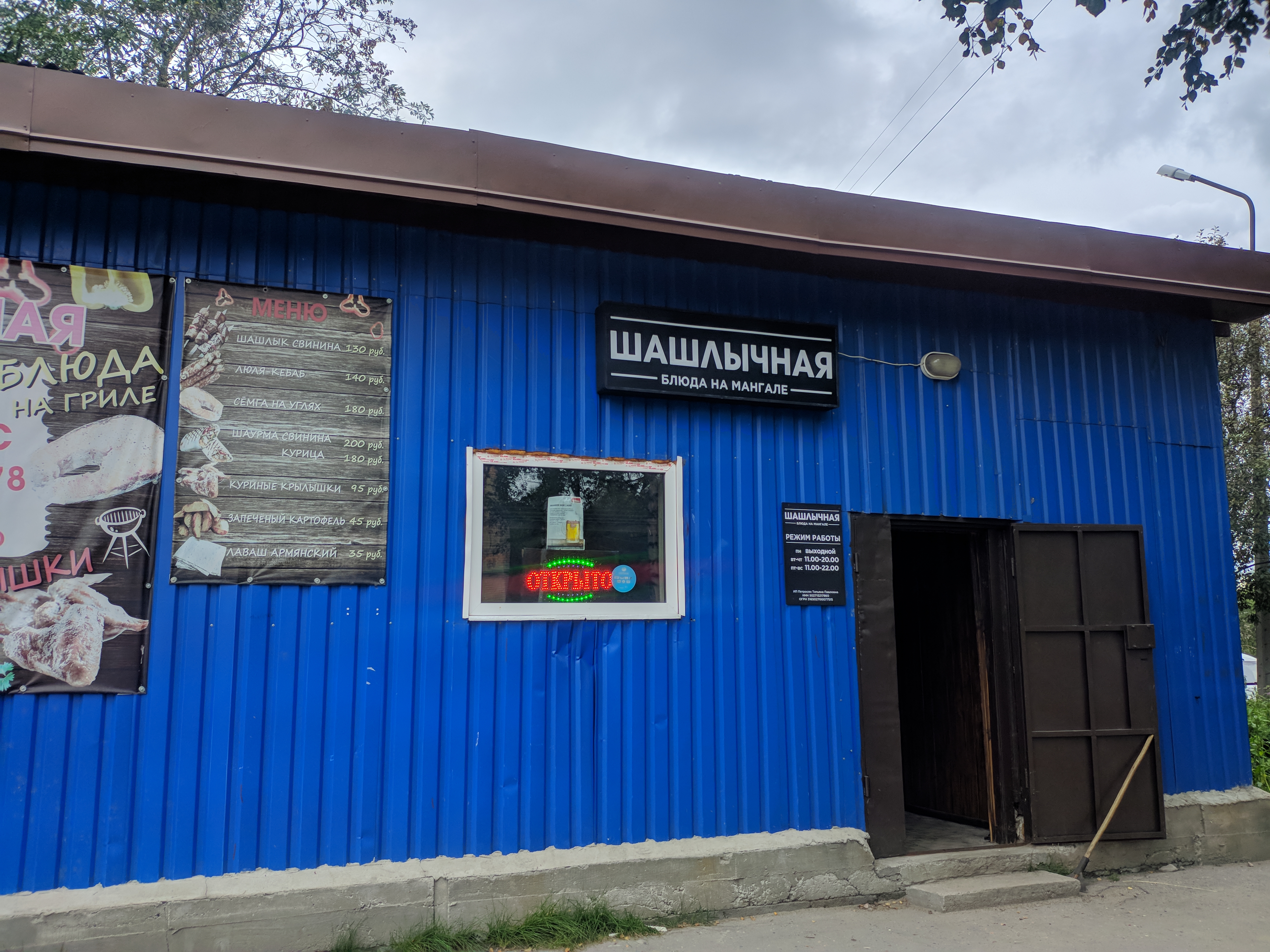 Reviews about Shashlichok, Moscow Region, Klin, Gagarina Street, 31/36Б - Yandex