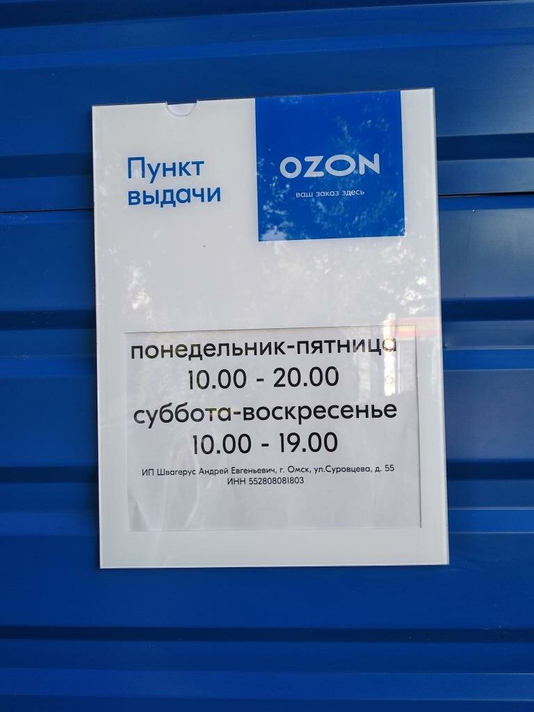 График работы в пвз