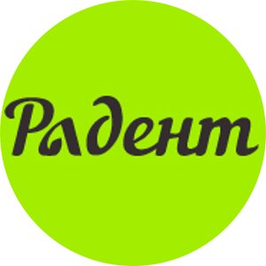Радент