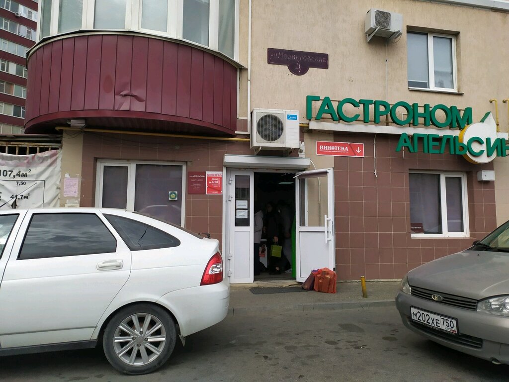 Магазин Апельсин Михайловск