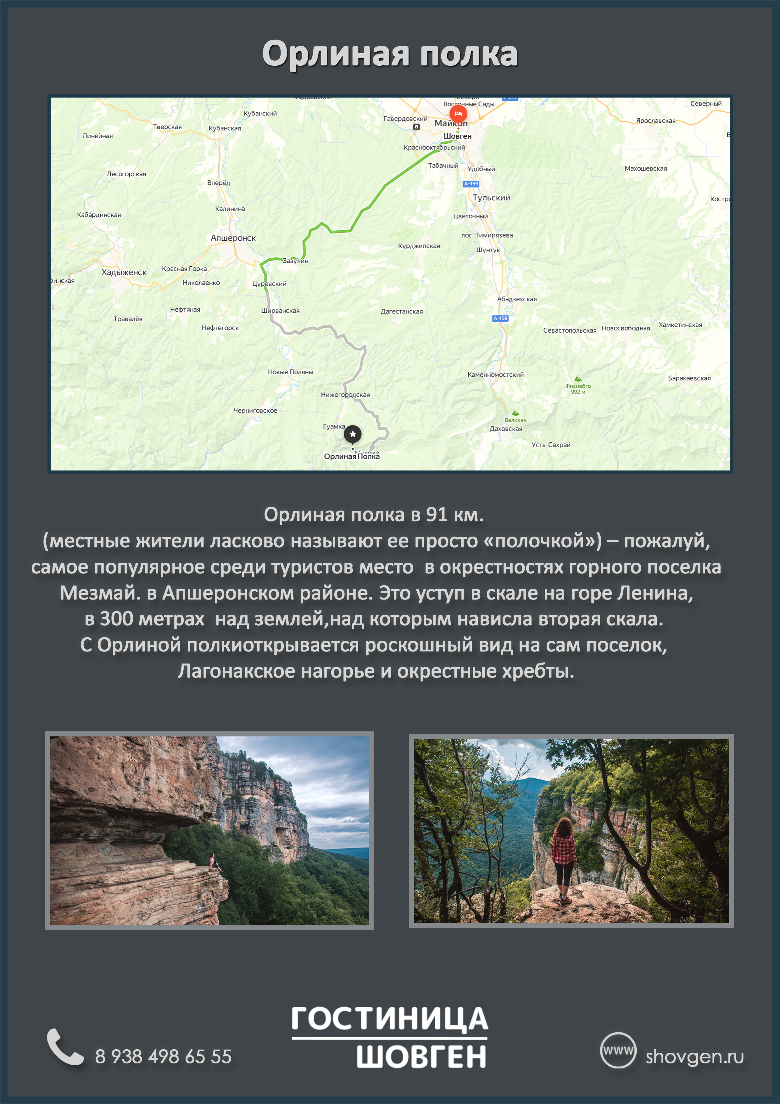 Фото Шовген by Воля