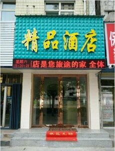 Гостиница Yuncheng Boutique Hotel