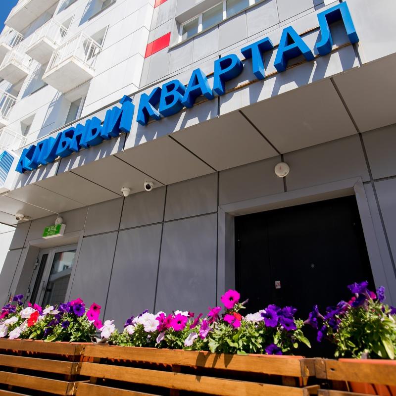 Фото Клубный Квартал