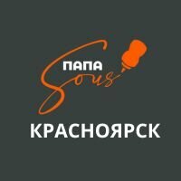 Папа Sous