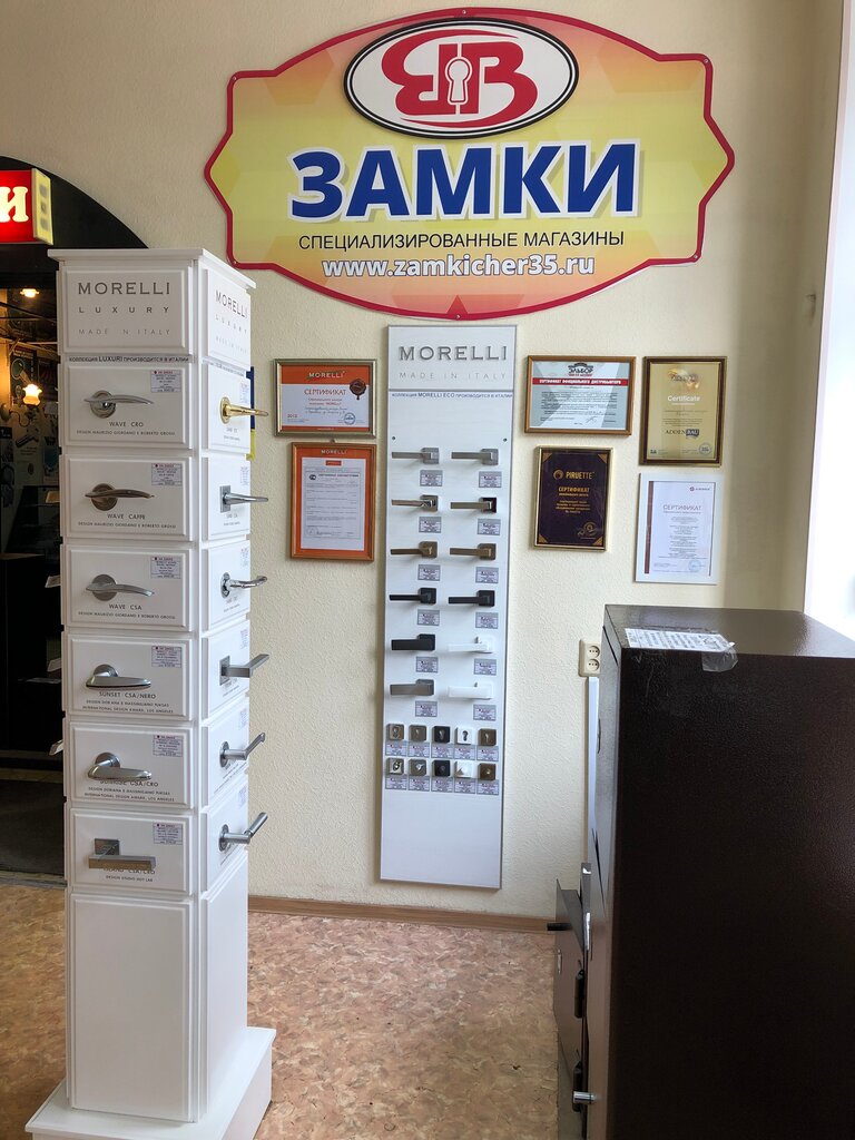 Магазин Замки Вологда Адреса