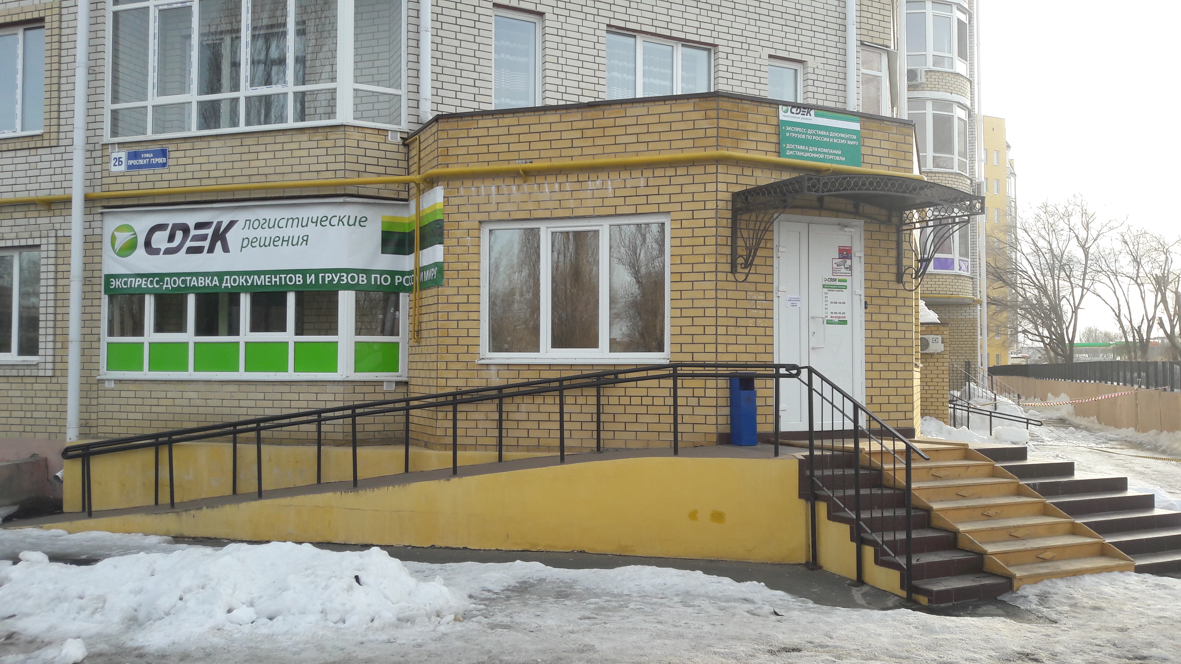 Cdek просп героев 2б фото