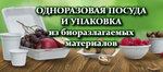 Биопосуда (Polyarnaya Street, 37А) ، أواني قابلة للاستخدام مرة واحدة