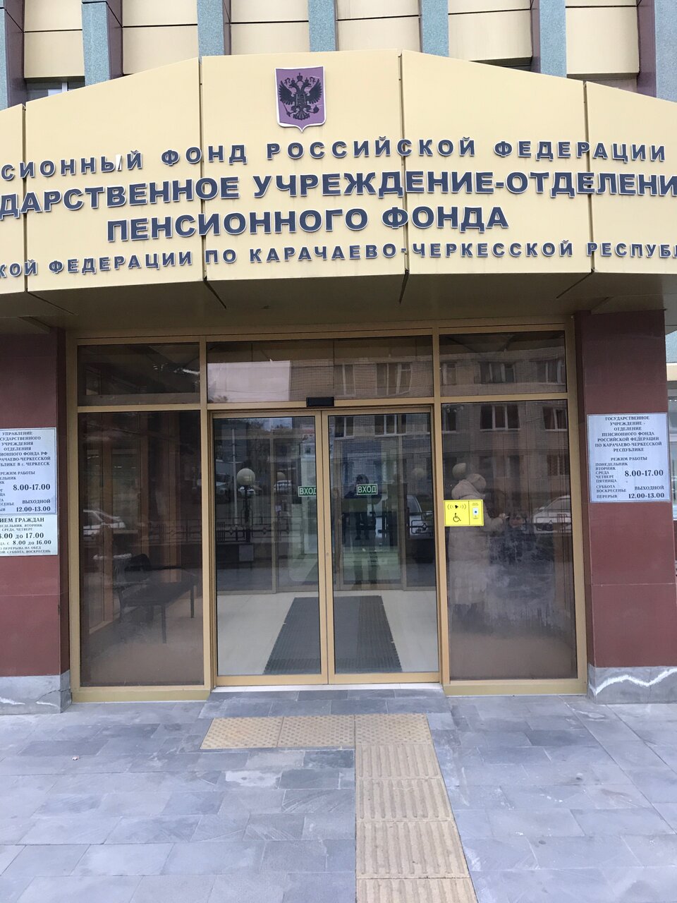 Пенсионный фонд черкесск график работы приемные дни