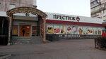 Престиж (prospekt Metalurhiv, 11), grocery