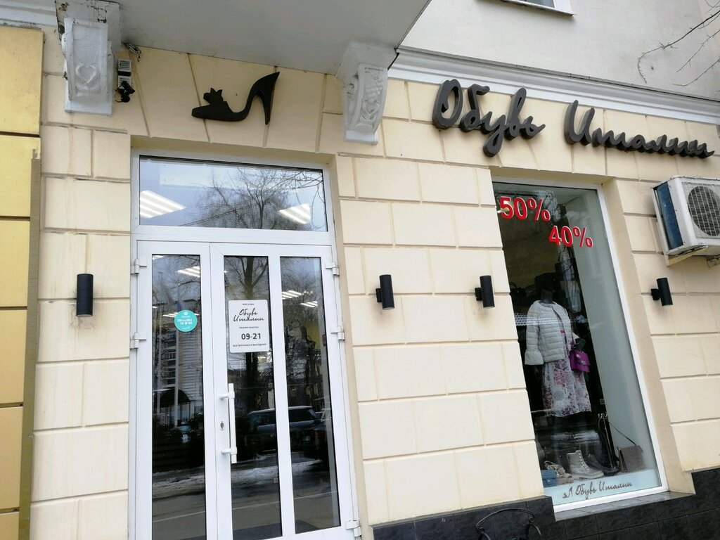 Итальянец Магазин Воронеж Официальный Сайт
