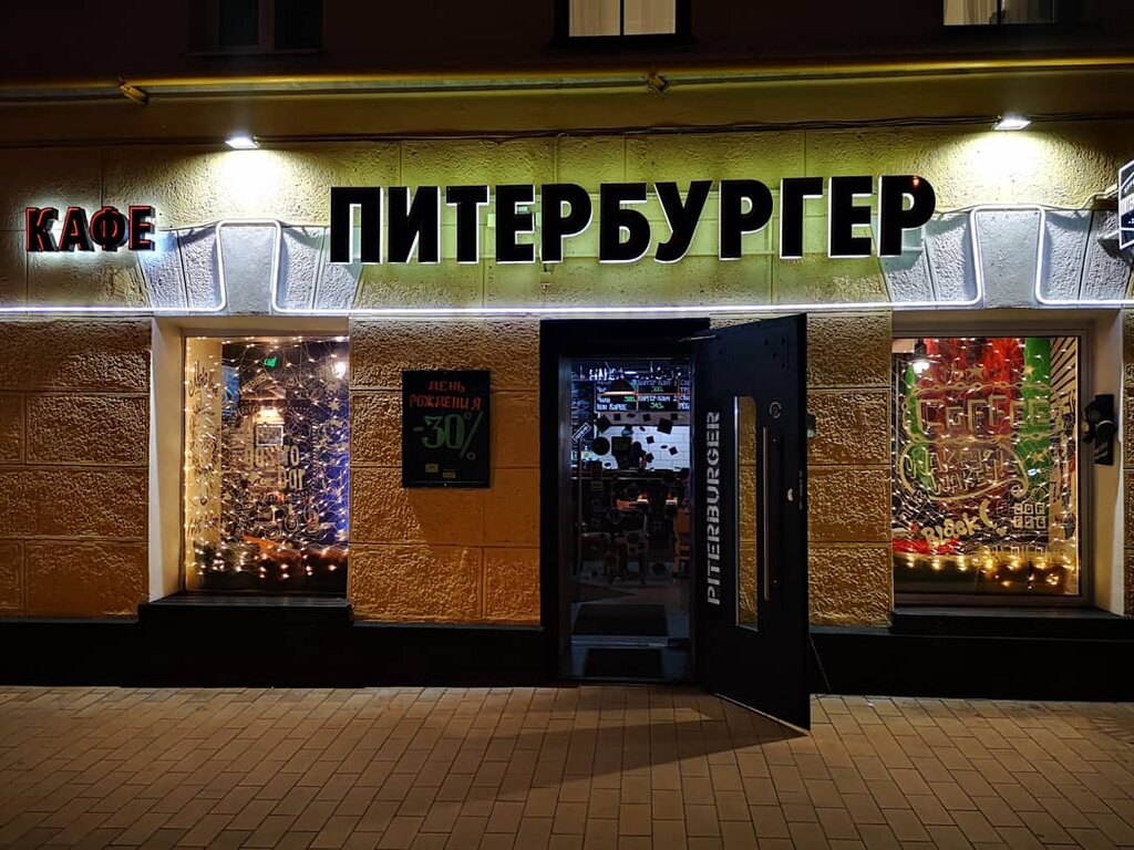 Kafe Piterburger, Moskova, foto