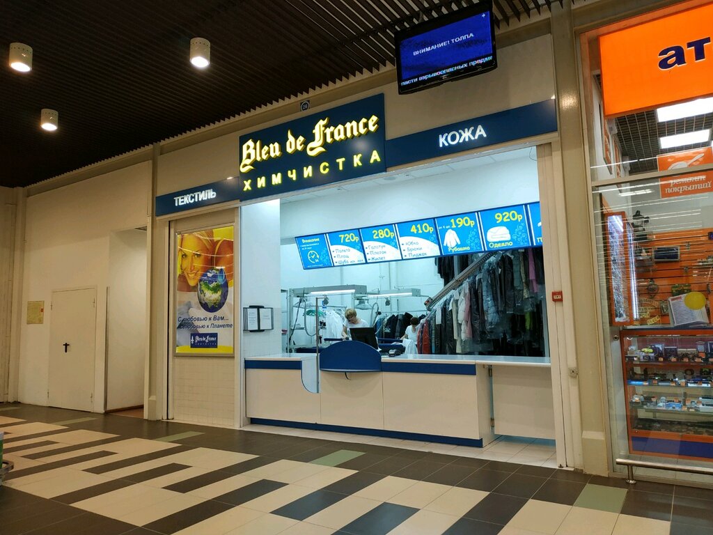 Dry cleaning Bleu de France, Krasnogorsk, photo