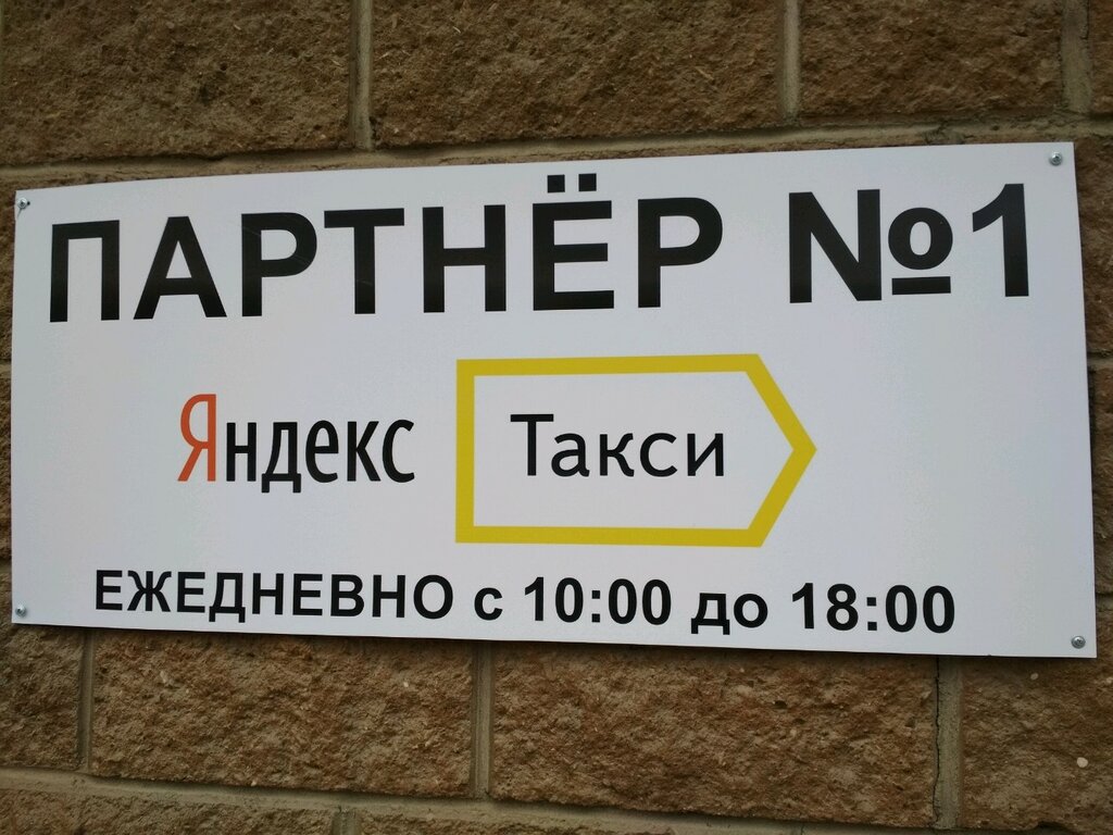 Яндекс Партнер Фото