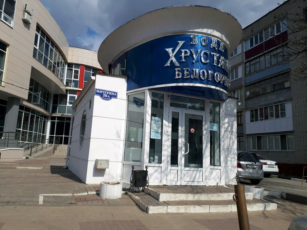 Магазин Белогорье Белгород