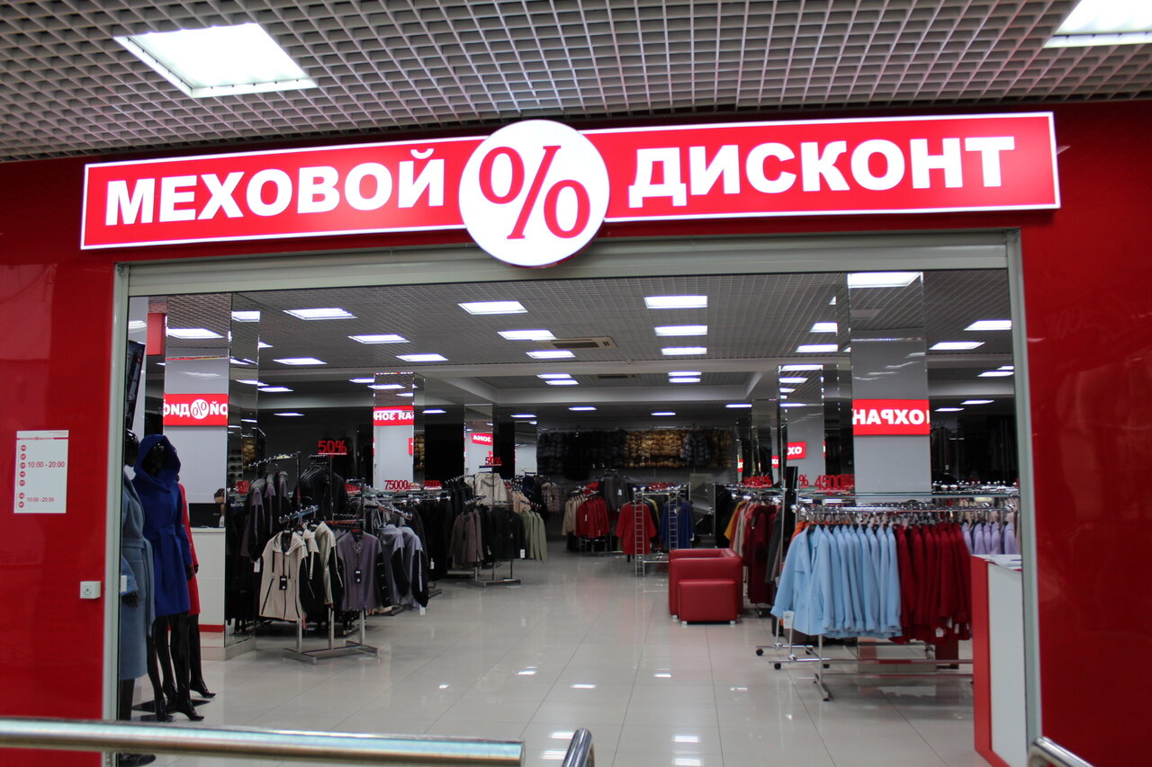 Магазин Одежды В Омске Скидки