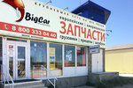BigCar (Krasnodar, East Bypass of Krasnodar, 5/6Б), auto parts and auto goods store