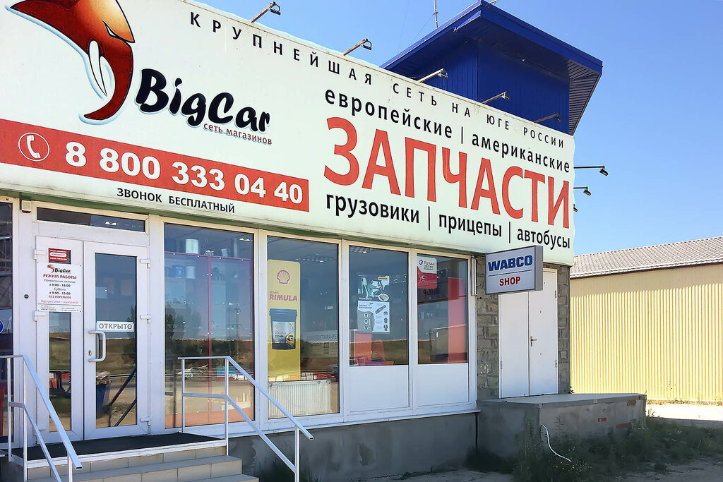 Биг Кар Магазины