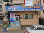Скаймоби (Tsentralniy Microdistrict, Vorovskogo Street, 60), computer repairs and services