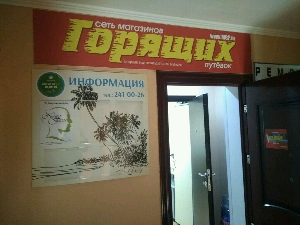 Магазин Путевок Санкт Петербург