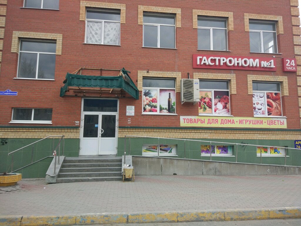 Гастроном 1 Магазин